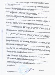 протокол правления 2014 09 28 стр2