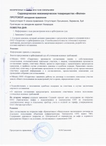 протокол правления 2014 12 14