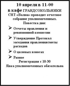 Объявление о собрании