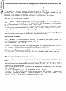 Отчет рев. комиссии стр. 1